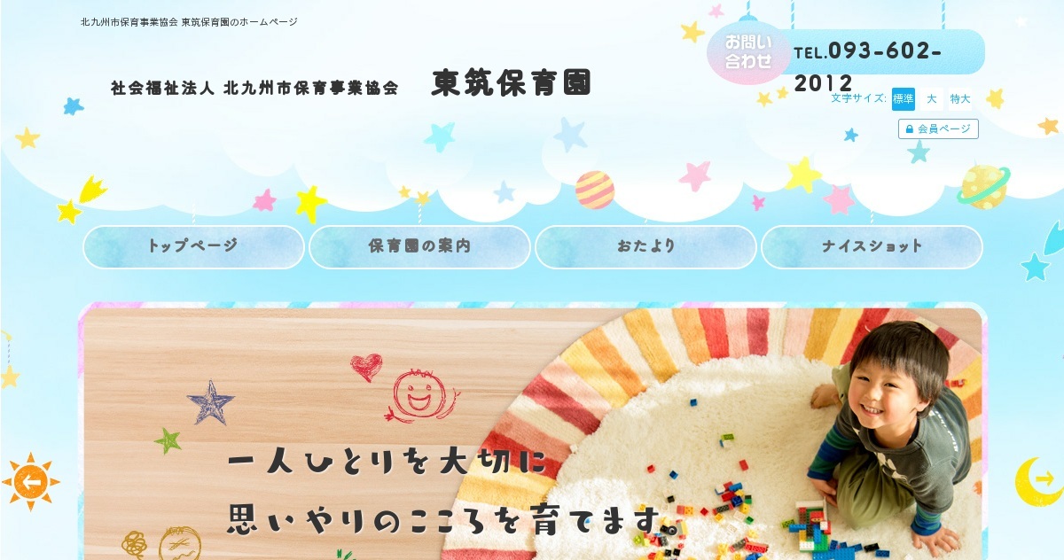 預かり保育 たかみ幼稚園 北九州市八幡の幼稚園